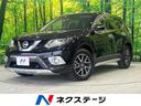 日産 エクストレイル ２０ＸエクストリーマーＸエマージェンシーブ...