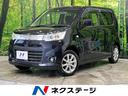 スズキ ワゴンＲスティングレー Ｘ　禁煙車　ＨＩＤヘッドライト　スマートキー　純正ＣＤオーディオ　革巻きステアリング　純正１４インチアルミホイール　フォグライト　盗難防止装置　プライバシーガラス　オートライト　アイドリングストップ