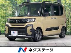 ダイハツ　タント　ファンクロスターボ　届出済未使用車　両側電動スライドドア　衝突軽減