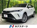 トヨタ ハリアーハイブリッド Ｚ　レザーパッケージ　ＪＢＬサウン...