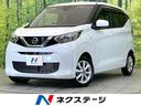 日産 デイズ Ｘ　ＣＤオーディオ　バックカメラ　禁煙車　衝突被害...