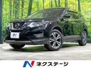 日産 エクストレイル ２０Ｘｉ　禁煙車　プロパイロット　エマージ...