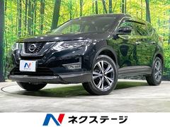 日産　エクストレイル　２０Ｘｉ　禁煙車　プロパイロット　エマージェンシーブレーキ