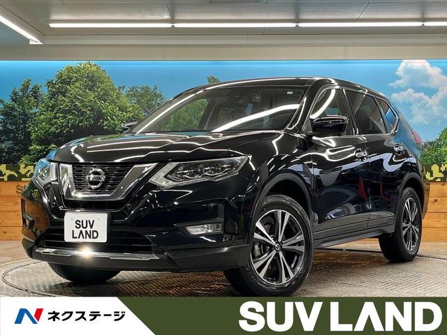 日産 エクストレイル ２０Ｘｉ　プロパイロット　インテリジェントエマージェンシーブレーキ　禁煙車　アラウンドビューモニター　Ｂｌｕｅｔｏｏｔｈ再生　フルセグ　ＥＴＣ　ＬＥＤヘッドライト　ドライブレコーダー