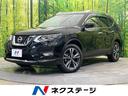 日産 エクストレイル ２０Ｘｉ　プロパイロット　純正９型ナビ　シ...