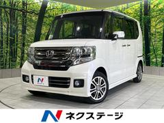 ホンダ　Ｎ−ＢＯＸカスタム　Ｇ　Ｌパッケージ　メモリーナビ　禁煙車