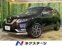 日産 エクストレイル モード・プレミア　ハイコントラストインテリ...