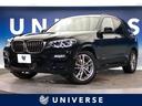 ＢＭＷ Ｘ３ ｘＤｒｉｖｅ　２０ｄ　Ｍスポーツ　ハイラインＰＫＧ...