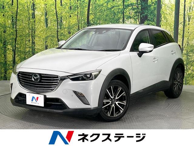 ＣＸ－３ ＸＤ　ツーリング　純正ナビ　衝突軽減システム　禁煙車　レーダークルーズコントロール　ＥＴＣ　ドラレコ　ブラインドスポットモニター　ヘッドアップディスプレイ　ドライブレコーダー　パドルシフト（1枚目）