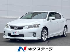 レクサス　ＣＴ　ＣＴ２００ｈ　バージョンＣ　モデリスタ　純正ナビ