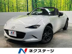 マツダ　ロードスター　Ｓスペシャルパッケージ　ブラインドスポットモニタリング　車線逸脱警報　ハイビームコントロールシステム