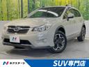 スバル ＸＶ ２．０ｉ－Ｌ　アイサイト　４ＷＤ　アイサイトｖｅｒ...