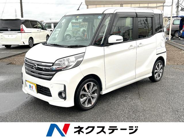 日産 デイズルークス ハイウェイスター　ターボ　両側電動スライドドア　禁煙車　全周囲カメラ　ＥＴＣ　シートヒーター　スマートキー　ＨＩＤヘッドライト　革巻きステアリング