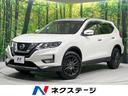 日産 エクストレイル ２０Ｘ　４ＷＤ　禁煙車　７人乗り　エマージ...