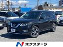 日産 エクストレイル ２０Ｘ　純正９型ナビ　バックモニター　プロ...