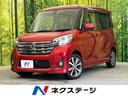 デイズルークス ハイウェイスター　Ｘ　Ｖセレクション　禁煙車　ＳＤナビ　全周囲カメラ　ＥＴＣ　ドライブレコーダー　衝突軽減　両側電動　ＨＩＤヘッドライト　オートエアコン　インテリキー（1枚目）