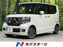 ホンダ Ｎ－ＢＯＸカスタム Ｇ・ターボＬパッケージ　４ＷＤ　シテ...