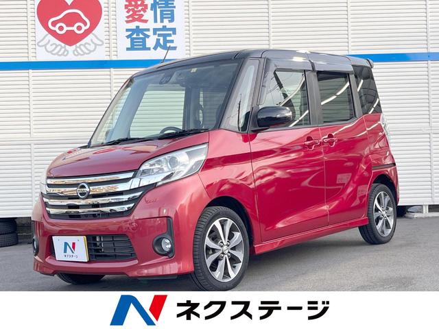 ハイウェイスター　Ｘ　Ｇパッケージ　禁煙車　純正ＳＤナビ　衝突軽減軽減装置　両側電動スライドドア　全周囲カメラ　Ｂｌｕｅｔｏｏｔｈ接続　スマートキー＆プッシュスタート　ＥＴＣ　アイドリングストップ　オートエアコン　オートライト　ＡＢＳ(1枚目)