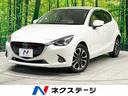 マツダ デミオ ＸＤツーリング　Ｌパッケージ　禁煙車　マツダコネ...