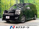 トヨタ ヴォクシー ＺＳ　煌ＩＩＩ　禁煙車　両側電動スライドドア...