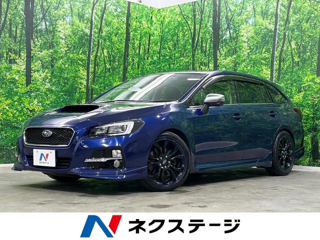 スバル レヴォーグ １．６ＧＴアイサイト　Ｓスタイル　４ＷＤ　ＡＢＳ　ナビ　フルセグ　ＥＴＣ　レーダークルーズコントロール　衝突被害軽減ブレーキ　レーンアシスト　バックカメラ　アイドリングストップ　衝突安全ボディ　盗難防止装置　横滑り防止装置