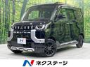 三菱 デリカミニ Ｔ　プレミアム　４ＷＤ　禁煙車　両側電動スライ...