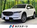 ＣＸ－８ ＸＤプロアクティブ　４ＷＤ　禁煙車　メーカーナビ　全周囲カメラ　衝突軽減装置　レーダークルーズ　レーンアシスト　パワーシート　シートヒーター　クリアランスソナー　ＬＥＤヘッド　ＥＴＣ　寒冷地仕様　ワンオーナー（1枚目）