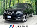 日産 エクストレイル ２０Ｘｔｔ　エマージェンシーブレーキパッケ...