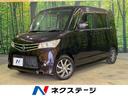 日産 ルークス ハイウェイスター　電動スライドドア　オーディオ　...