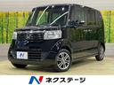 ホンダ Ｎ－ＢＯＸ Ｇ　ＳＳパッケージ　禁煙車　ＳＤナビ　バック...