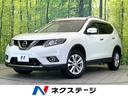 日産 エクストレイル ２０Ｘｔ　エマージェンシーブレーキパッケー...