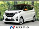 日産 デイズ ハイウェイスター　Ｘ　インテリジェントエマージェン...