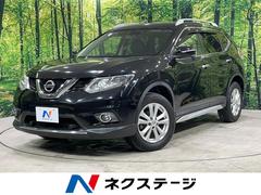 日産　エクストレイル　２０Ｘ　エマージェンシーブレーキパッケージ　４ＷＤ　エマージェンシーブレーキ