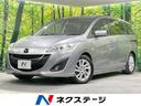 マツダ プレマシー ２０Ｓ　禁煙車　両側電動スライド　純正ナビ　...