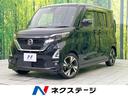 日産 ルークス ハイウェイスター　Ｇターボプロパイロットエディシ...