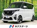 日産 ルークス ハイウェイスター　Ｇターボプロパイロットエディシ...