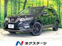 日産 エクストレイル ２０Ｘ　エクストリーマーＸ　禁煙車　衝突軽...