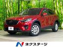 マツダ ＣＸ－５ ＸＤ　プロアクティブ　メーカーナビ　ＢＯＳＥ　...