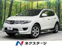 日産 ムラーノ ２５０ＸＶ　ＦＯＵＲ　サンルーフ　４ＷＤ　禁煙　...