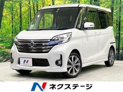 日産　デイズルークス　ハイウェイスター　Ｘ　Ｖセレクション　禁煙車