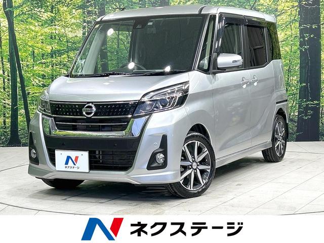 日産 デイズルークス ハイウェイスター　Ｇターボ　衝突軽減　禁煙車