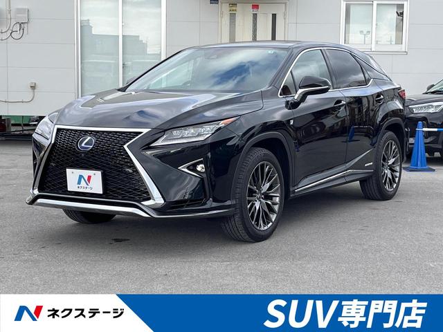 沖縄県の中古車ならＲＸ ＲＸ４５０ｈ　Ｆスポーツ　禁煙車　サンルーフ　４ＷＤ　本革シート　純正１２．３型ナビ　全周囲カメラ　３眼ＬＥＤヘッドライト　レーダークルーズ　Ｂｌｕｅｔｏｏｔｈ再生　フルセグＴＶ　ＥＴＣ２．０　シートベンチレーション