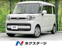 スズキ スペーシア ハイブリッドＧ　セーフティーサポート　禁煙車...