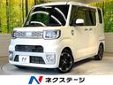 ウェイク Ｇ　ＳＡ　ターボ　両側電動スライド　禁煙車　スマアシ　純正ナビ　バックカメラ　Ｂｌｕｅｔｏｏｔｈ　フルセグ　シートヒーター　ＥＴＣ　ＬＥＤヘッド＆フォグ　１５インチアルミ　革巻きステアリング（1枚目）