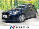 マツダ デミオ １３Ｃ　禁煙車　ＥＴＣ　スマートキー　ＣＤ再生　...