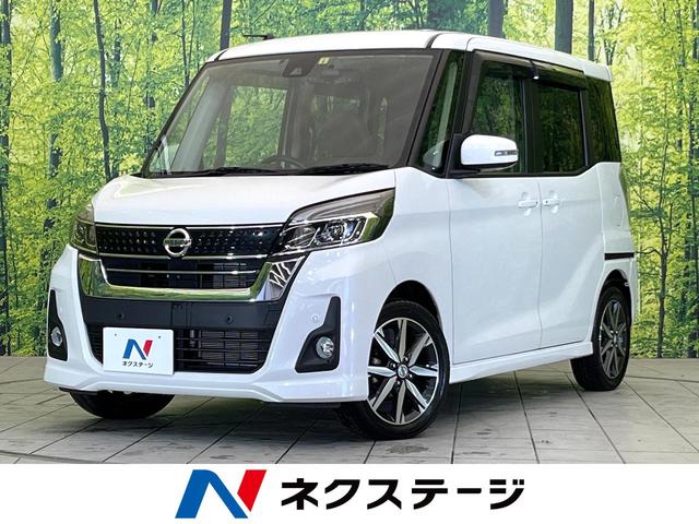 日産 デイズルークス ハイウェイスター　Ｘ　Ｖセレクション　両側電動スライドドア