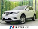 日産 エクストレイル ２０Ｘ　エマージェンシーブレーキパッケージ...