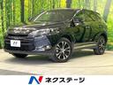 トヨタ ハリアー プレミアム　スタイルモーヴ　純正９インチナビ　...