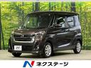 日産 デイズルークス ハイウェイスター　Ｘ　禁煙　全周囲カメラ　...