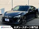 トヨタ ８６ ＧＴ　禁煙車　ＴＲＤエアロ　ＴＲＤマフラー　クルー...